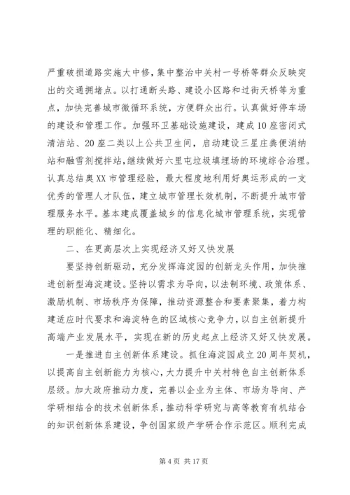 政府工作计划（区）.docx