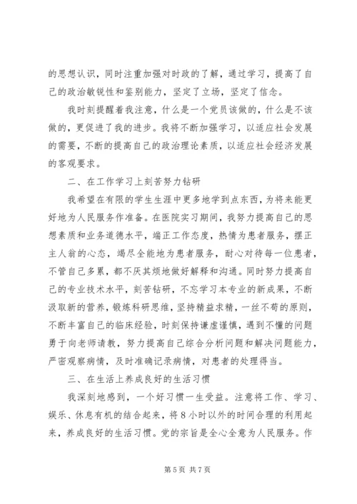 对党组织的评价表.docx