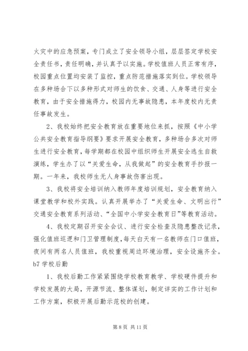 宋翟坨小学自评汇报材料 (3).docx