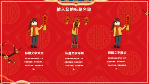欢度除夕喜迎新年通用PPT模板