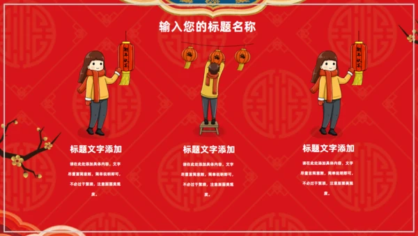 欢度除夕喜迎新年通用PPT模板