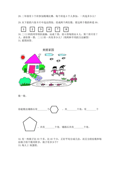 小学二年级上册数学应用题100道精品（预热题）.docx