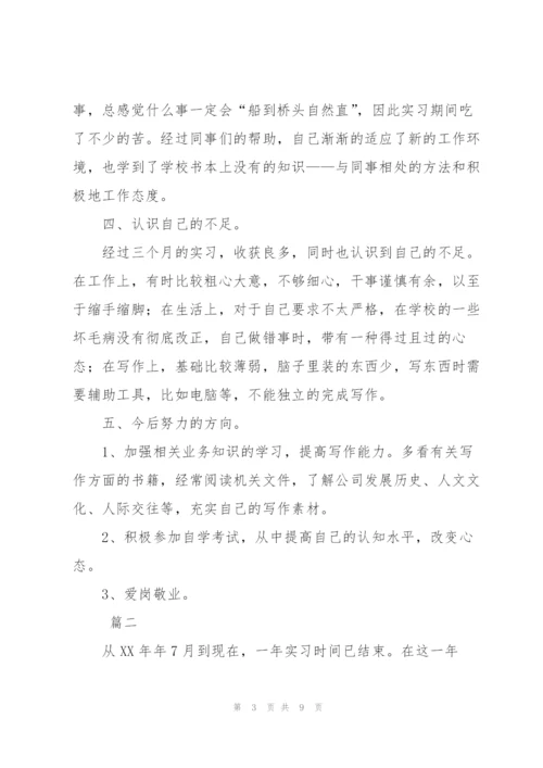 个人实习期工作总结范文三篇.docx