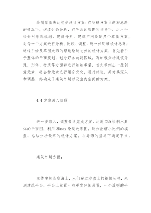 丧礼鲜花布置设计论文提纲.docx