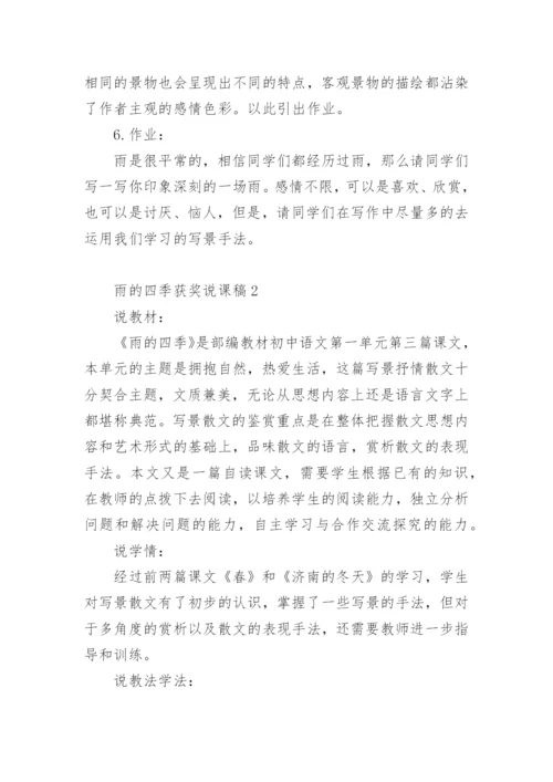 雨的四季获奖说课稿.docx