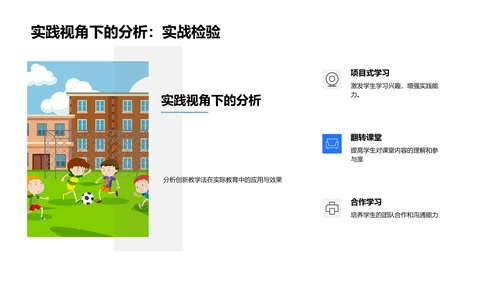 创新教学法探讨PPT模板