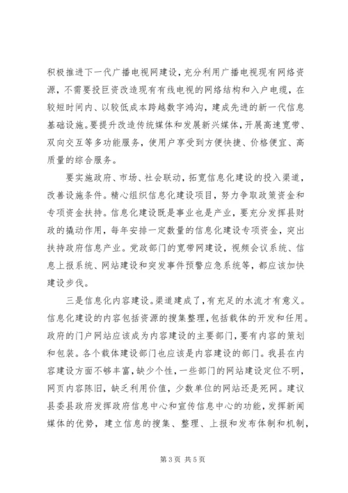 信息化建设在区域强县中作用的思考 (3).docx