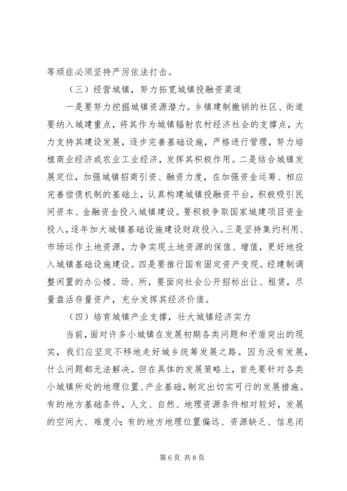 关于加快城镇化发展的对策思考.docx