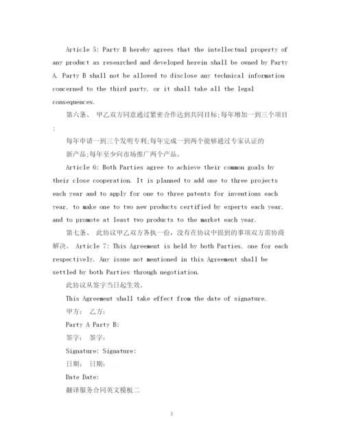 2023年翻译服务合同英文.docx