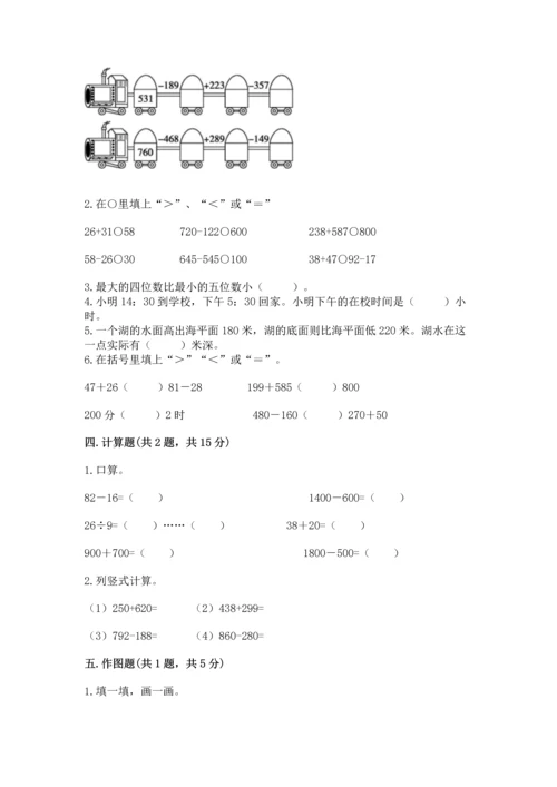 人教版三年级上册数学期中测试卷附答案【精练】.docx