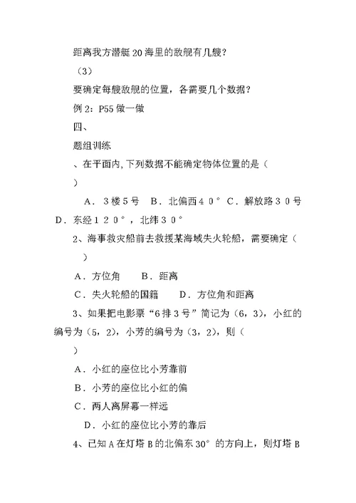 XX新版初二数学第3章位置与坐标导学案
