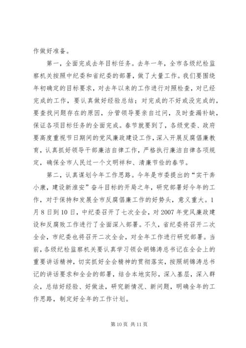在全市农村基层党风廉政建设现场推进会上的讲话.docx