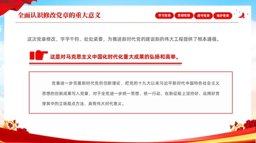红色简约大气深刻学习领会贯彻新党章党课PPT建党节