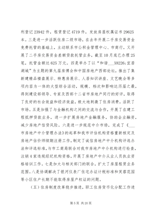 房产管理局工作总结及工作重点安排.docx