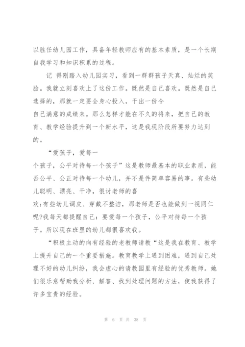 幼儿园自我提升计划.docx