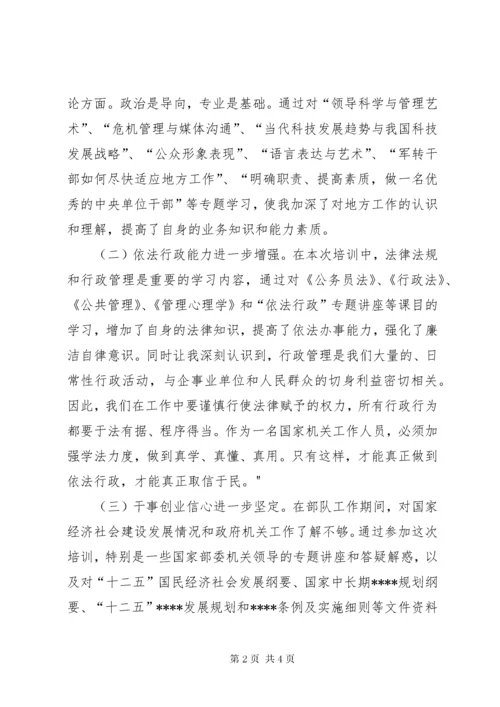 个人培训总结报告_1 (2).docx