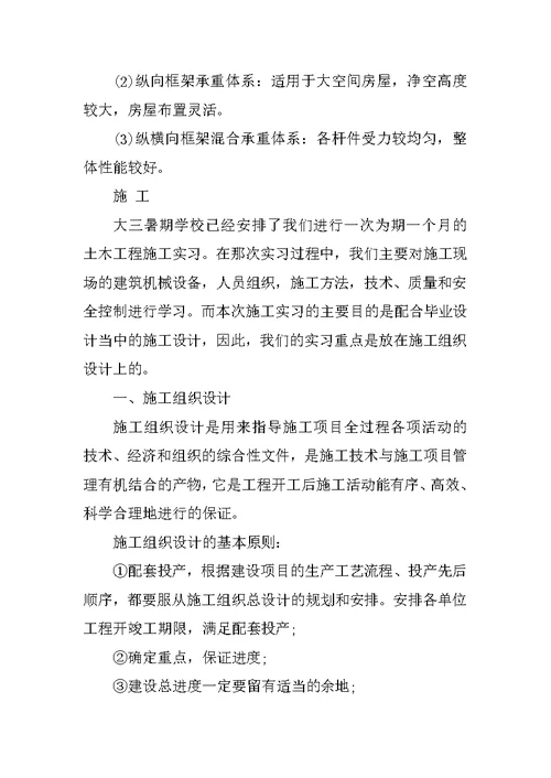 土木工程建筑工程方向建筑设计院毕业实习报告