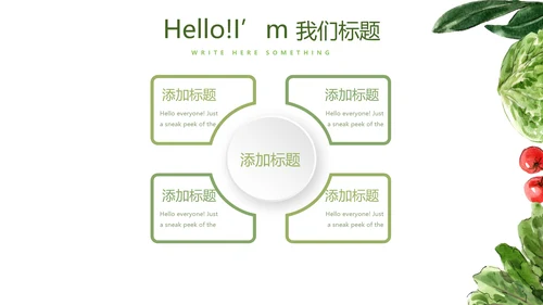 绿色蔬菜饮食营养与健康动态PPT