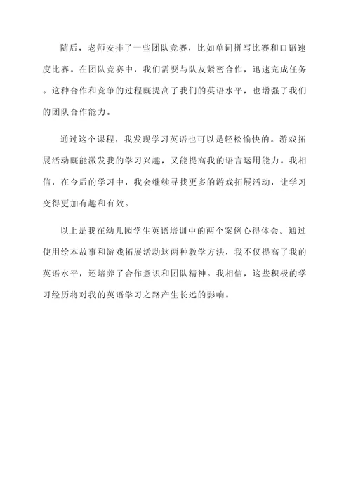 幼儿园学生英语培训心得