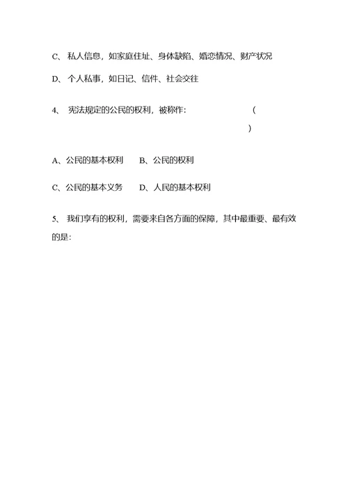 八年级下册期中测试题答案