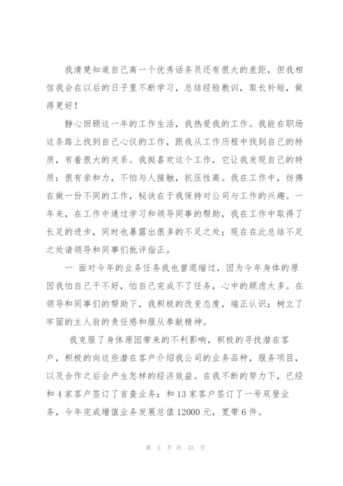 话务员实习心得体会（★）.docx
