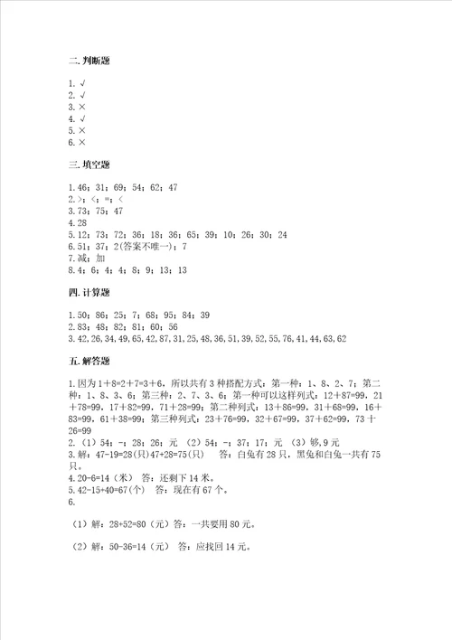 小学数学二年级 100以内的加法和减法 练习题附答案b卷