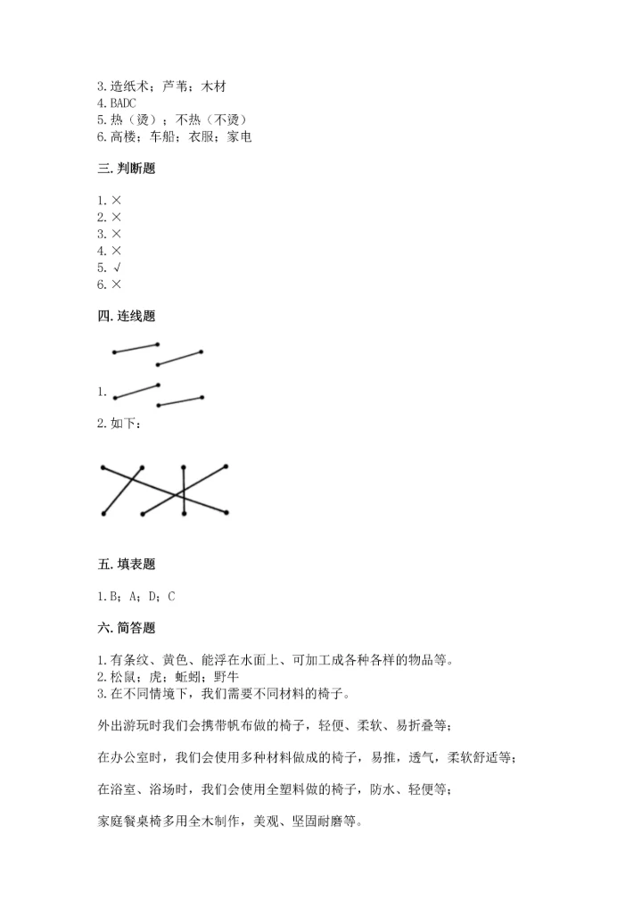 教科版二年级上册科学期末测试卷带答案（新）.docx