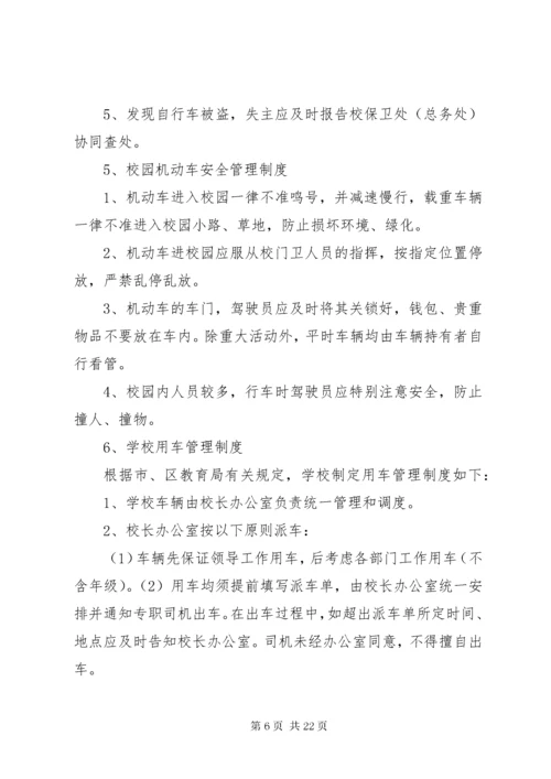 7学校交通安全管理制度.docx