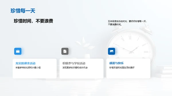五年级生活掌控术