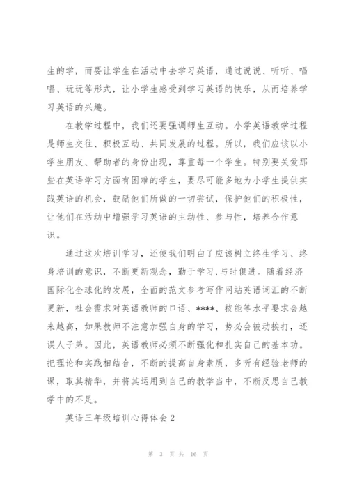 英语三年级培训个人心得体会5篇.docx