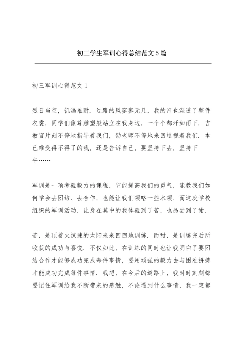 初三学生军训心得总结范文5篇.docx