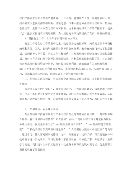 精编之财务会计个人年终总结范文.docx