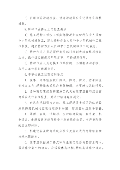 最新施工安全管理控制要点.docx