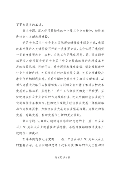 档案局在职干部理论学习计划.docx