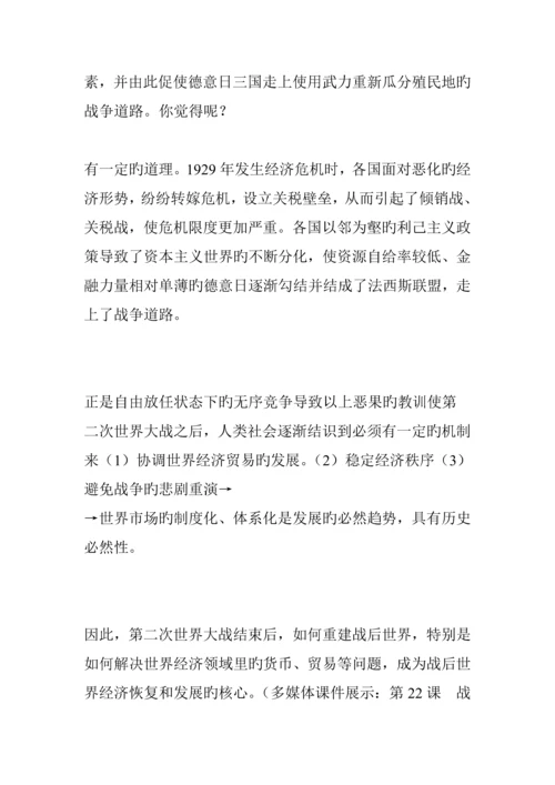 必修二第八单元第课战后资本主义世界经济全新体系的形成的教学设计.docx