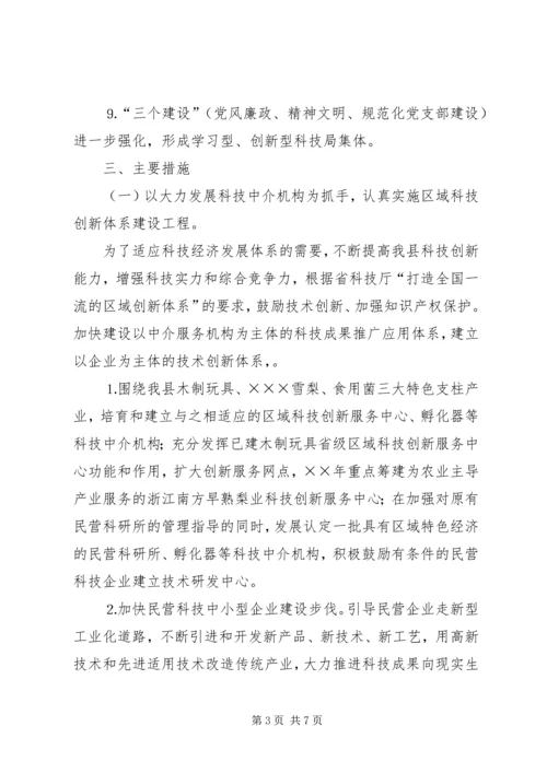 科技局年工作计划 (2).docx