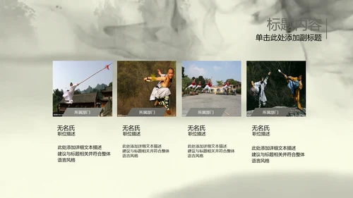 水墨开场中国武术精神PPT动态模板