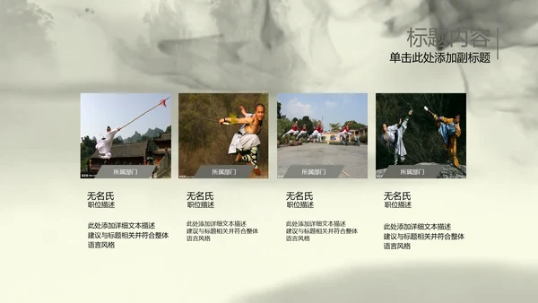 水墨开场中国武术精神PPT动态模板