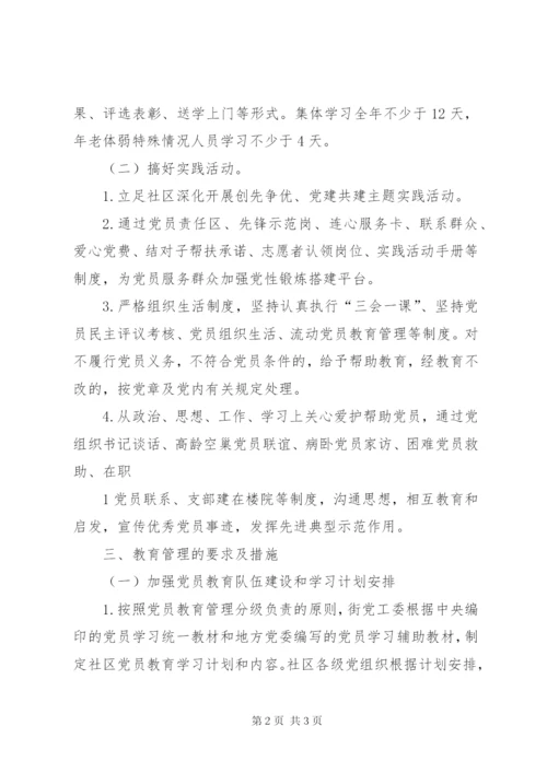 党员教育管理制度2精编.docx