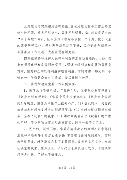 县委书记民主生活会发言提纲 (2).docx