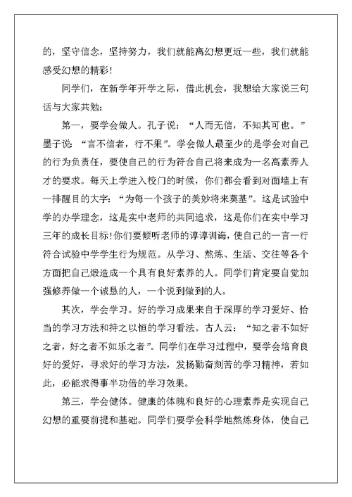 2022年校长在开学典礼上的讲话