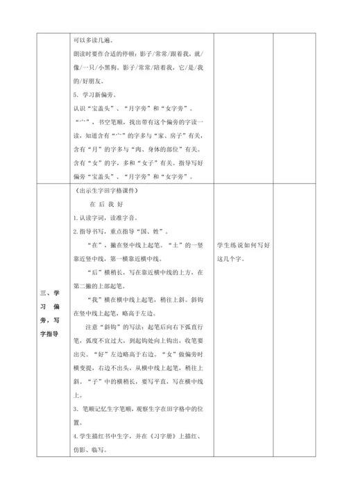 6.影子 第1课时教案