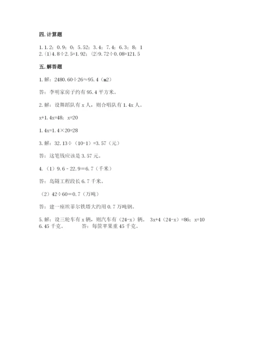 2022人教版五年级上册数学期末测试卷（综合题）.docx
