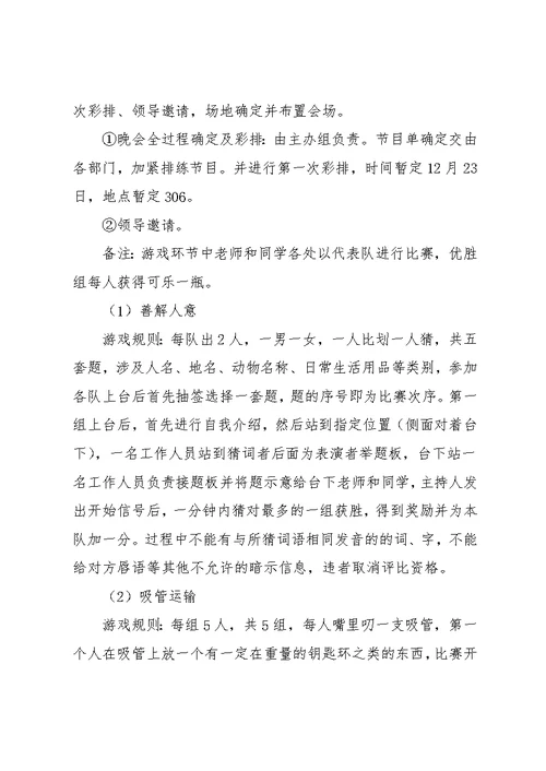 大学元旦师生联谊晚会策划书(共4页)