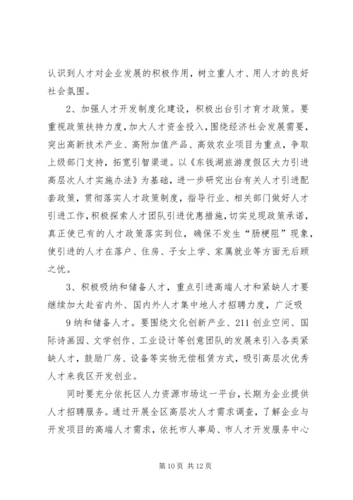 企业人才队伍建设问题与对策.docx