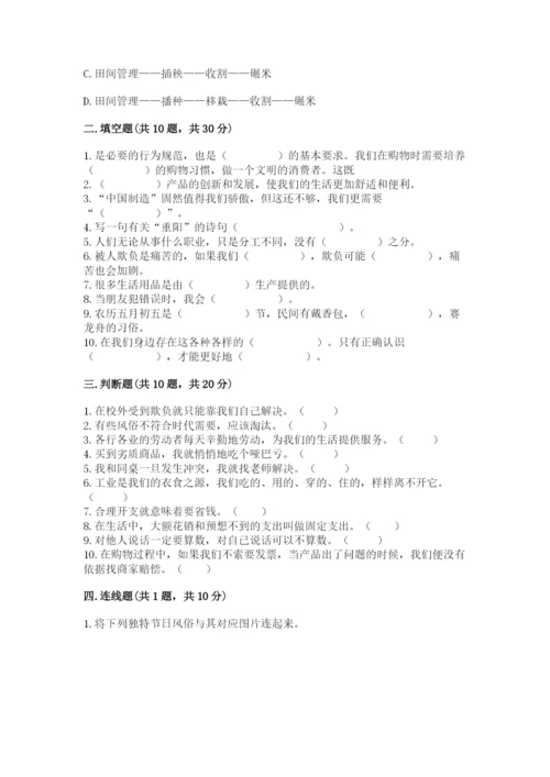 部编版四年级下册道德与法治期末测试卷及参考答案【预热题】.docx