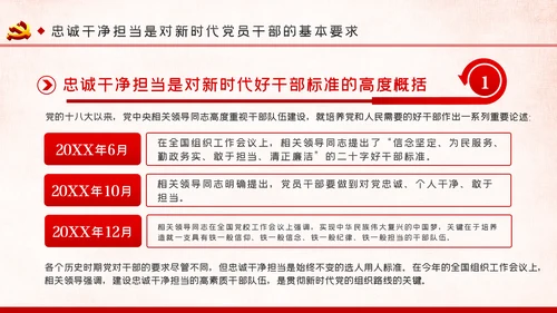 建设忠诚干净担当的高素质干部队伍ppt党课