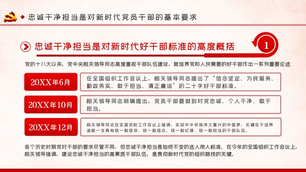 建设忠诚干净担当的高素质干部队伍ppt党课