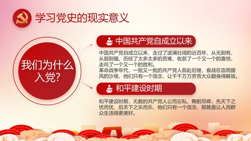 红色党建城镇化建设重要任务动态PPT