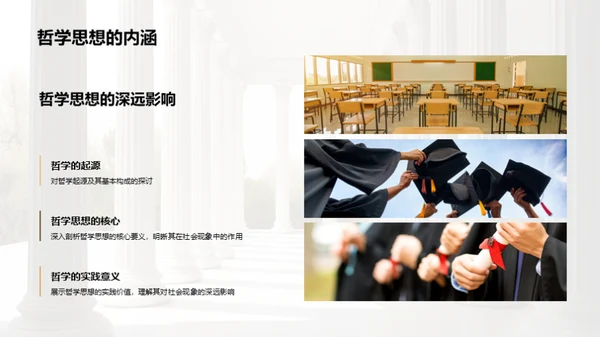 哲学视角下的社会探究